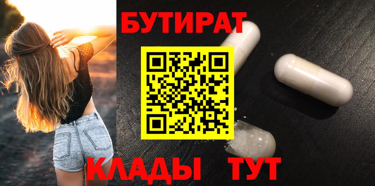 БУТИРАТ Butirat  Вход с VPN  Ливны 