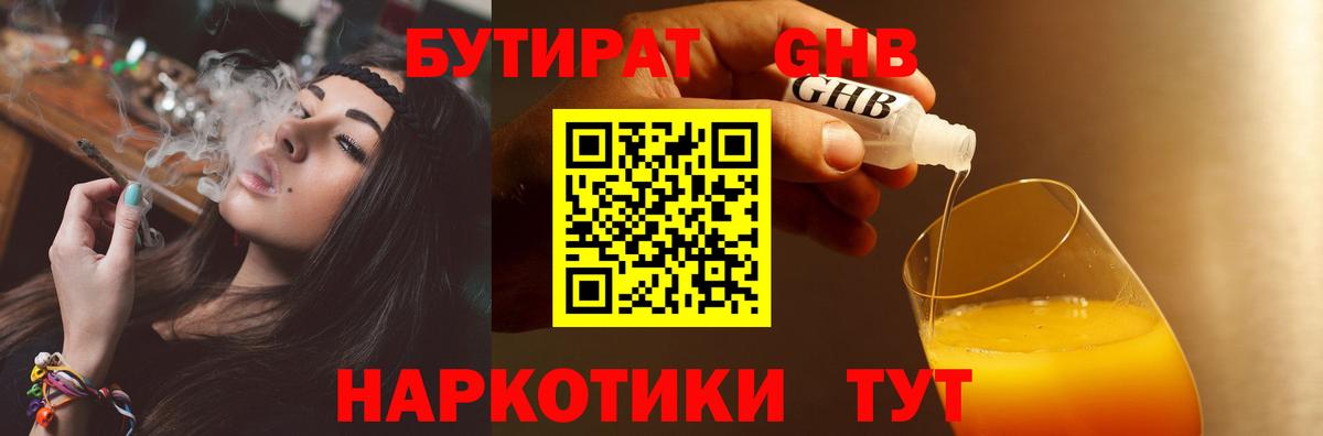 Бутират GHB Ливны