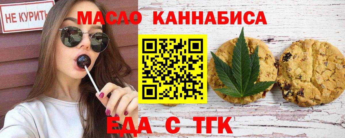 Еда ТГК марихуана Ливны