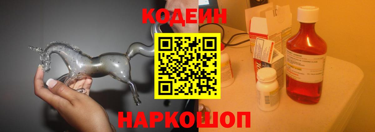 Кодеиновый сироп Lean напиток Lean (лин)  Вход с VPN  Ливны  Кодеиновый сироп Lean напиток Lean (лин) 